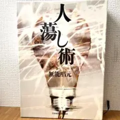 2026年最新】無能唱元の人気アイテム - メルカリ