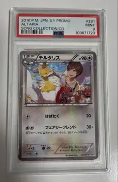 2026年最新】チルタリス 291 XY-Pの人気アイテム - メルカリ