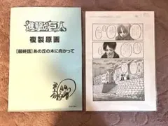 2026年最新】複製原画 進撃の巨人の人気アイテム - メルカリ