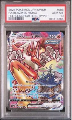 2026年最新】バシャーモvmax sa psa10の人気アイテム - メルカリ