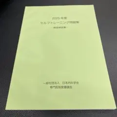 2026年最新】内科 セルフトレーニング問題の人気アイテム - メルカリ
