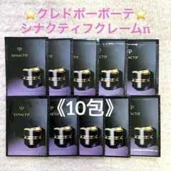 2026年最新】クレドポーボーテ シナクティフ クレームnの人気アイテム