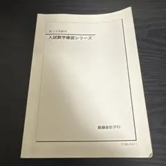 2026年最新】入試数学 確認シリーズの人気アイテム - メルカリ