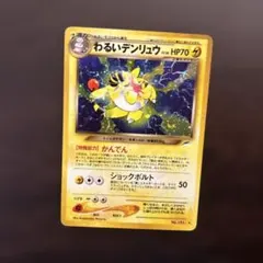 2026年最新】わるいデンリュウ旧裏の人気アイテム - メルカリ