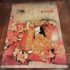 2026年最新】智内兄助の人気アイテム - メルカリ