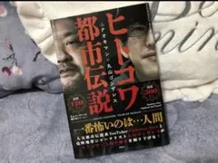 2026年最新】丸山ゴンザレス 本の人気アイテム - メルカリ