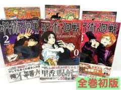 2026年最新】呪術廻戦全巻初版の人気アイテム - メルカリ