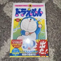 2026年最新】ドラえもん 初版の人気アイテム - メルカリ