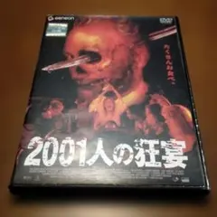 2026年最新】2001人の狂宴の人気アイテム - メルカリ