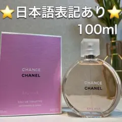 2026年最新】チャンス オー ヴィーヴ 100mlの人気アイテム - メルカリ
