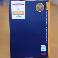 2026年最新】簿記論 過去問題集の人気アイテム - メルカリ