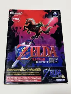 2026年最新】ゼルダの伝説 時のオカリナ 非売品の人気アイテム - メルカリ