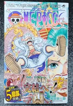 2026年最新】ワンピース 104巻 初版の人気アイテム - メルカリ