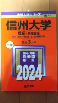 2026年最新】信州大学過去問の人気アイテム - メルカリ