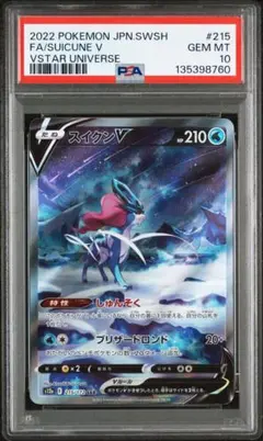 2026年最新】スイクンv sar psa10の人気アイテム - メルカリ