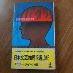 2026年最新】エラリークイーンの人気アイテム - メルカリ