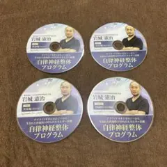 2026年最新】自律神経整体 dvdの人気アイテム - メルカリ