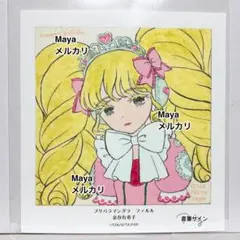 2026年最新】直筆サイン入り複製原画の人気アイテム - メルカリ