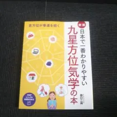 2026年最新】九星気学 本の人気アイテム - メルカリ