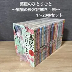2026年最新】薬屋のひとりごと~猫猫の後宮謎解き手帳~ 全巻の人気