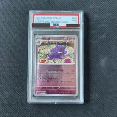 2026年最新】マスターボール ゲンガー psa10の人気アイテム - メルカリ