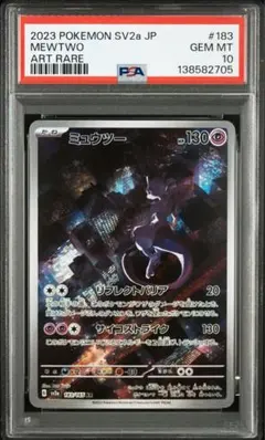 2026年最新】ミュウツー ar psa10の人気アイテム - メルカリ