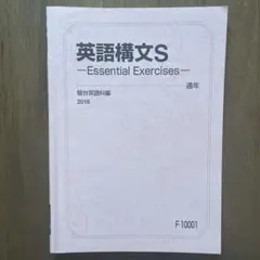 2026年最新】英語構文 Sの人気アイテム - メルカリ