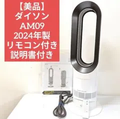 2026年最新】dyson ホット&クール 2024の人気アイテム - メルカリ