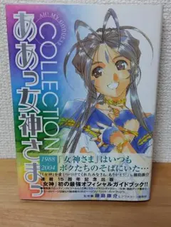 2026年最新】ああっ女神さまっ COLLECTIONの人気アイテム - メルカリ