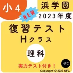 2026年最新】浜学園 復習テスト 小4の人気アイテム - メルカリ