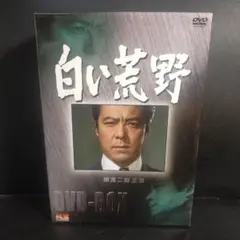 白い荒野 DVD-BOX〈7枚組〉 - メルカリ