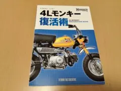 2026年最新】4lモンキー復活術の人気アイテム - メルカリ