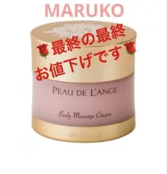 2026年最新】マルコ マッサージクリームの人気アイテム - メルカリ