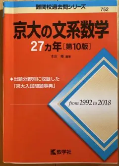 2026年最新】京大文系数学の人気アイテム - メルカリ