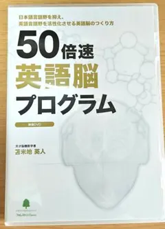 2026年最新】英語脳 プログラム 50倍速の人気アイテム - メルカリ