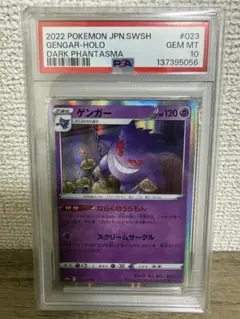 2026年最新】ゲンガー psa10の人気アイテム - メルカリ