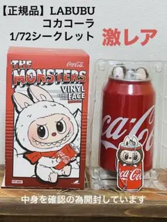2026年最新】Labubu コカコーラ シークレットの人気アイテム - メルカリ