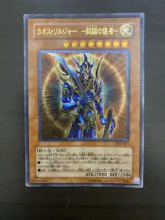 2026年最新】カオスソルジャー開闢の使者 レリーフの人気アイテム