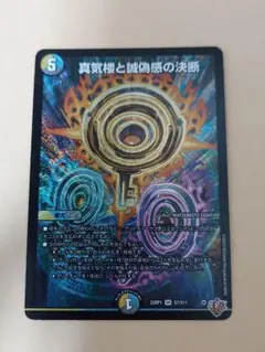 2026年最新】真気楼と誠偽感の決断の人気アイテム - メルカリ