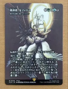 2026年最新】mtg 救済者、セフィロスの人気アイテム - メルカリ