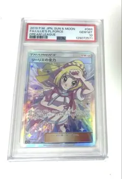 2026年最新】リーリエの全力 psaの人気アイテム - メルカリ