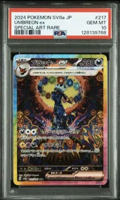 2026年最新】psa10 ブラッキー sarの人気アイテム - メルカリ