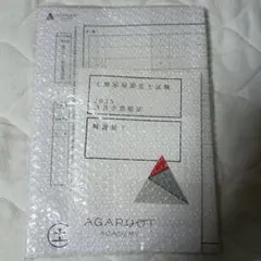 2026年最新】土地家屋調査士 模試の人気アイテム - メルカリ