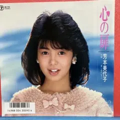 2026年最新】芳本美代子 cdの人気アイテム - メルカリ