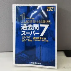 2026年最新】総合資格 一級建築士 令和7年の人気アイテム - メルカリ