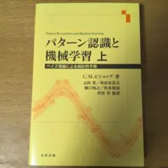 2026年最新】パターン認識と機械学習の人気アイテム - メルカリ