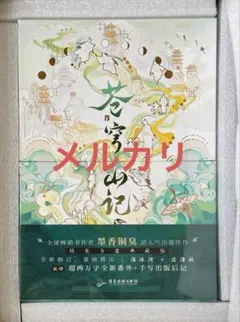2026年最新】人渣反派自救系統 小説 日本語の人気アイテム - メルカリ