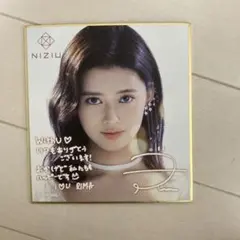 2026年最新】niziuリマサインの人気アイテム - メルカリ