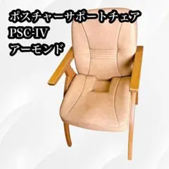 2026年最新】ポスチャーサポートチェア psc-ivの人気アイテム - メルカリ
