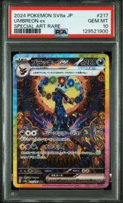 2026年最新】ブラッキーex SAR psa10の人気アイテム - メルカリ
